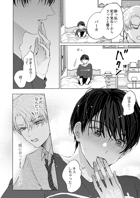 きみと嘘のキス