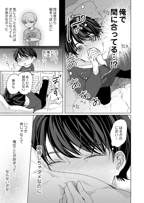 きみと嘘のキス