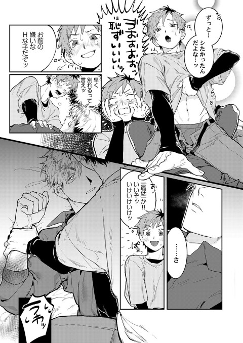 別れるために色仕掛けしてみた