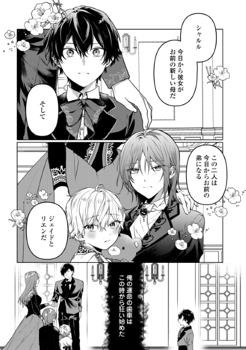 嫌われ者の俺はやり直しの世界で義弟達にごまをする