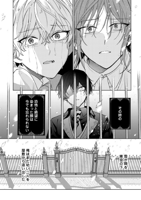 嫌われ者の俺はやり直しの世界で義弟達にごまをする