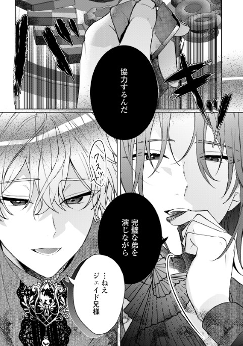 嫌われ者の俺はやり直しの世界で義弟達にごまをする