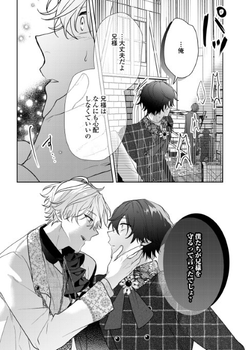 嫌われ者の俺はやり直しの世界で義弟達にごまをする