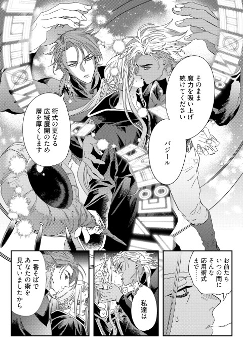 瑞土の国の宮廷魔術師は安寧を願う
