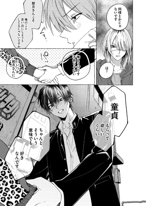 焦燥アンチトラガス