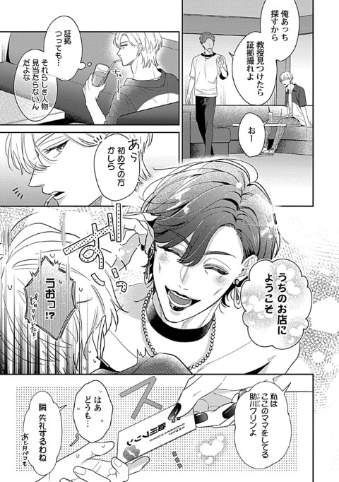 俺だけ脅して、全部暴いて