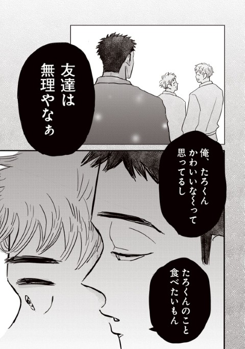 太郎 DON’T ESCAPE!