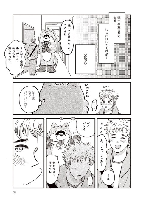 太郎 DON’T ESCAPE!