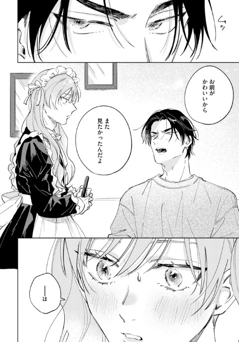 まるごとぜんぶに恋してよ