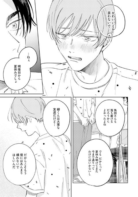まるごとぜんぶに恋してよ