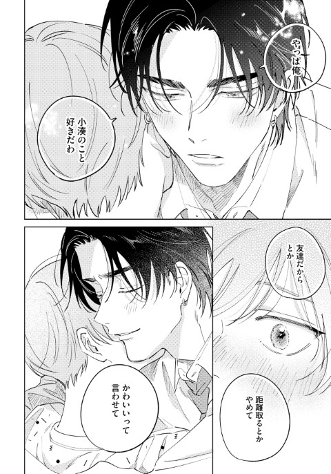 まるごとぜんぶに恋してよ