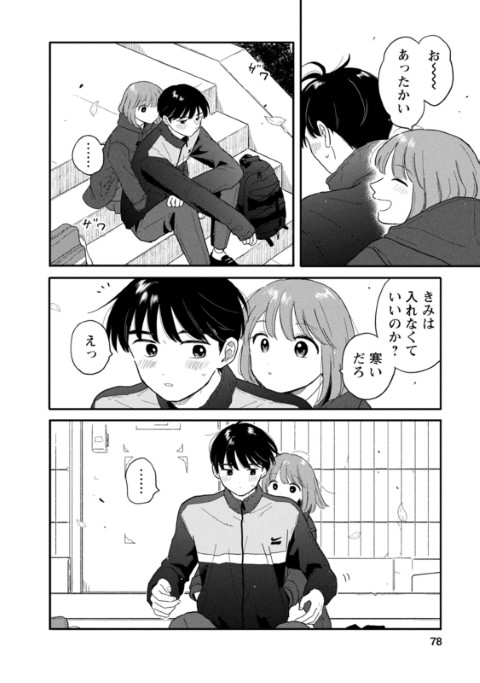 放課後帰宅びより