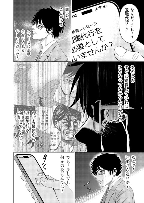 壊職代行