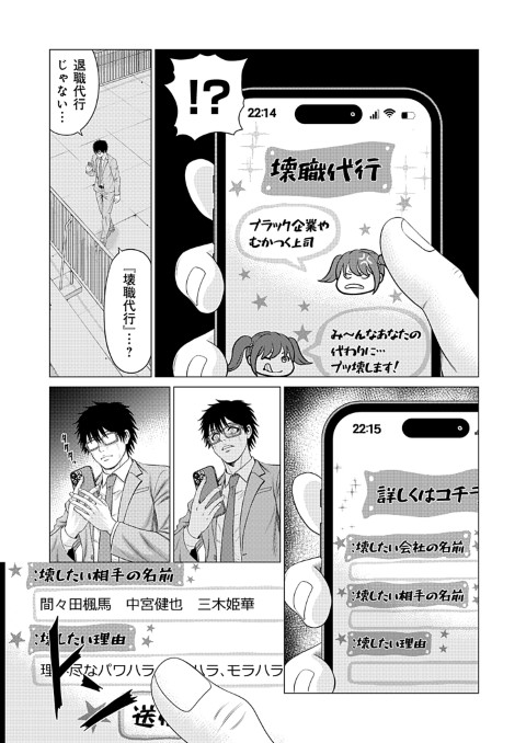 壊職代行