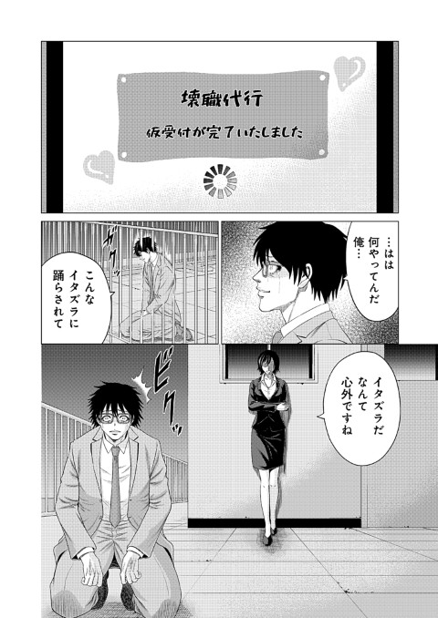 壊職代行