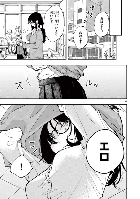 となりの席のヤツがそういう目で見てくる