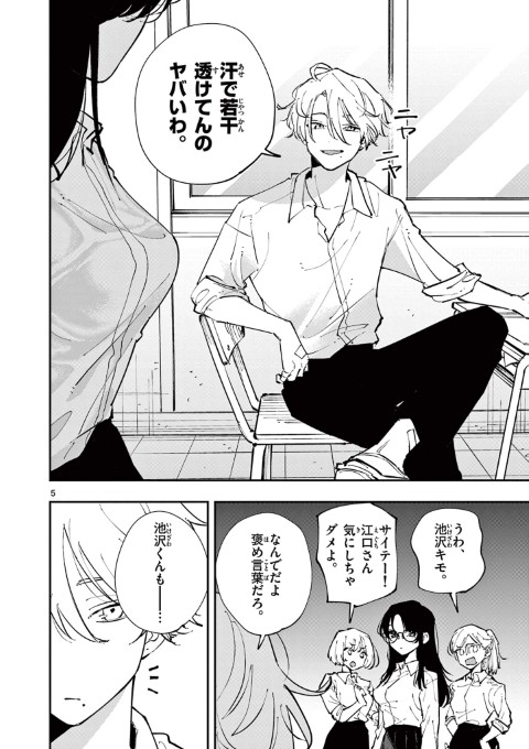 となりの席のヤツがそういう目で見てくる