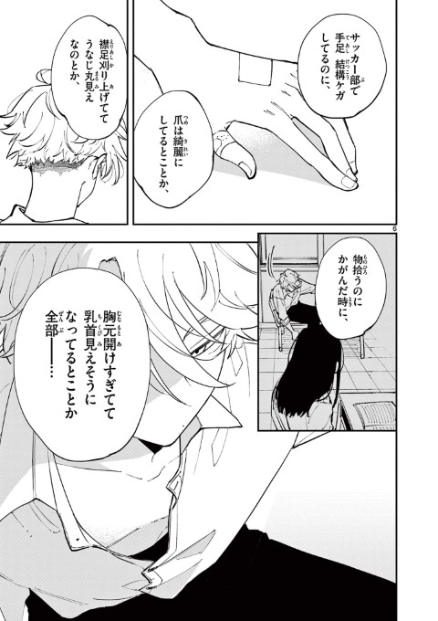 となりの席のヤツがそういう目で見てくる