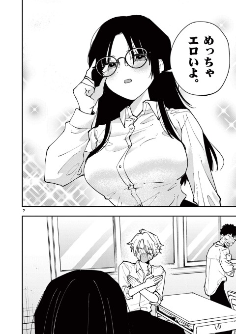 となりの席のヤツがそういう目で見てくる