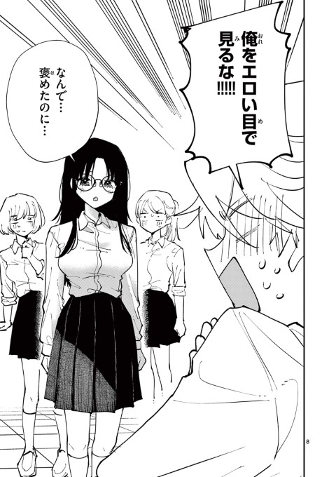 となりの席のヤツがそういう目で見てくる