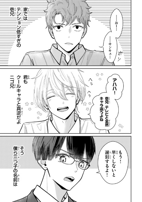 まりも兄弟の茶飯事