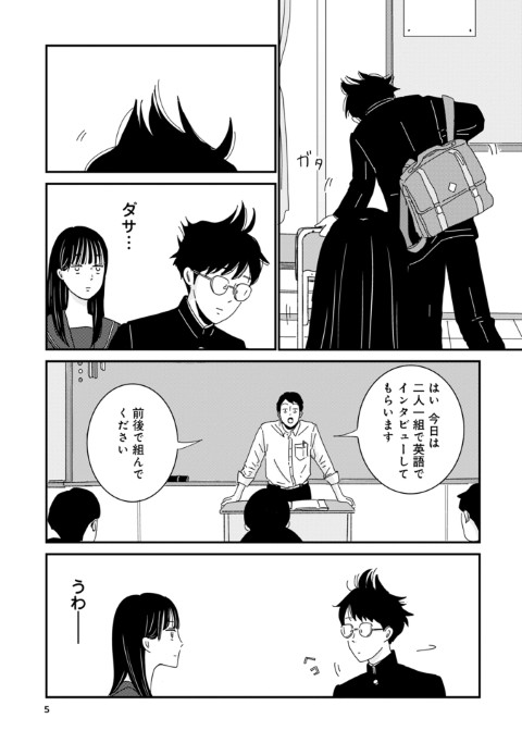 マイペースと歩く