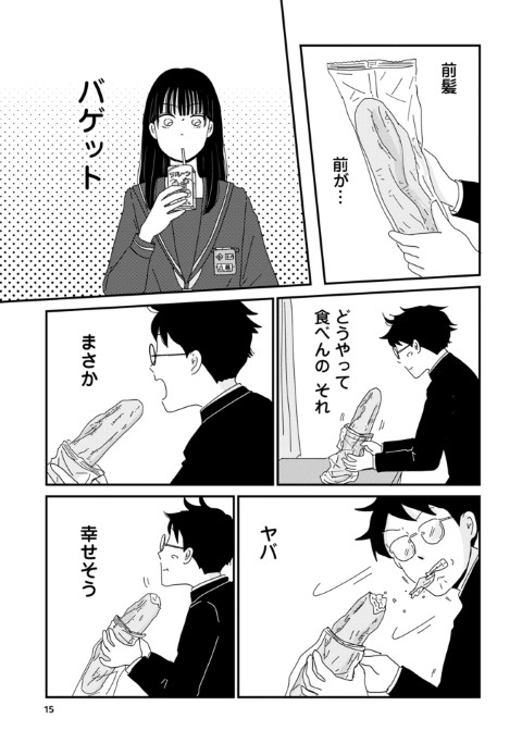 マイペースと歩く