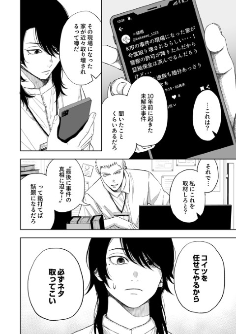 【報告】とある未解決事件について