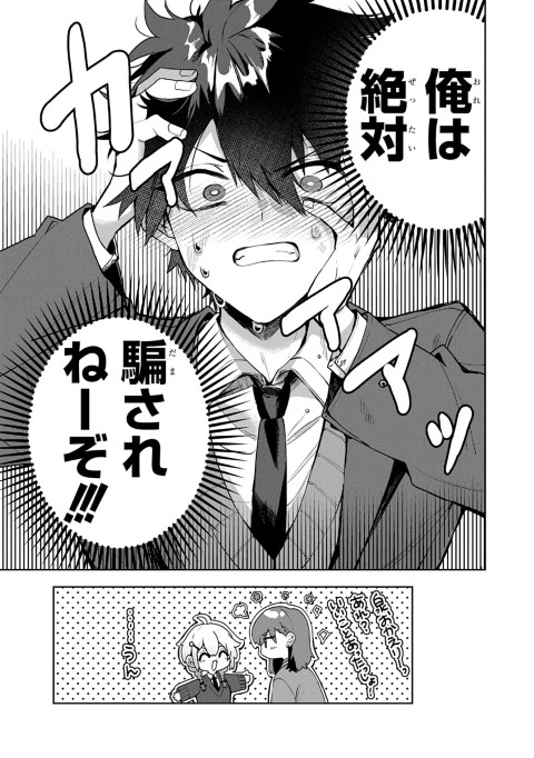 おそらくカノジョは俺の兄貴を狙ってる