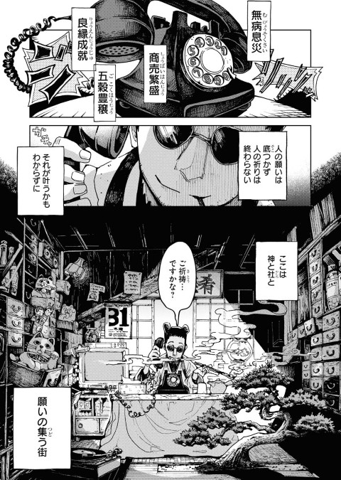 神街めくるめく