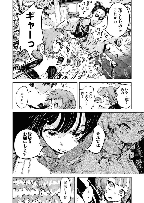 神街めくるめく