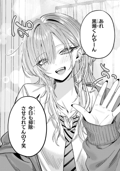 灰宮先輩は怖くてかわいい
