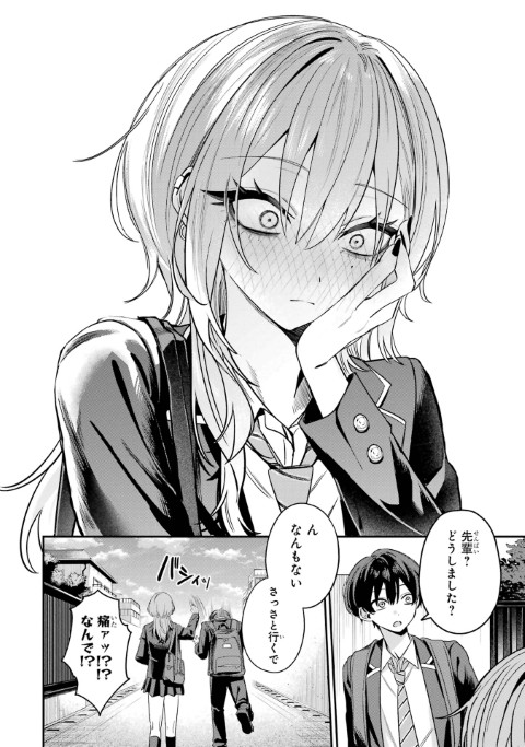 灰宮先輩は怖くてかわいい