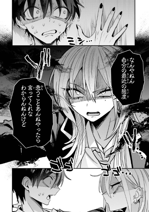 灰宮先輩は怖くてかわいい