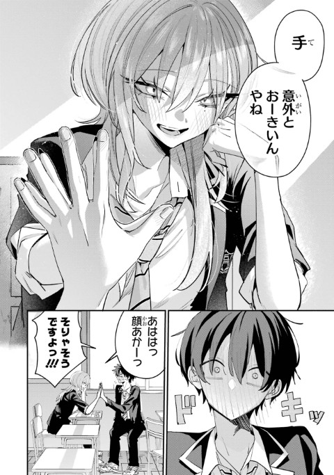 灰宮先輩は怖くてかわいい