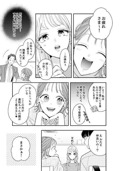 新卒の美和ちゃん～社内探偵外伝～