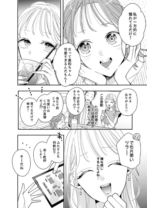 新卒の美和ちゃん～社内探偵外伝～
