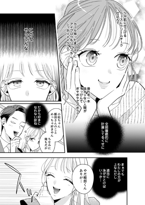 新卒の美和ちゃん～社内探偵外伝～