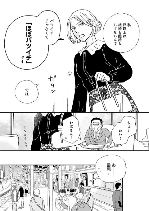 婚活とミシン もう一度恋がしたいけどめんどくさい気もする