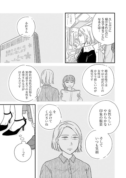婚活とミシン もう一度恋がしたいけどめんどくさい気もする