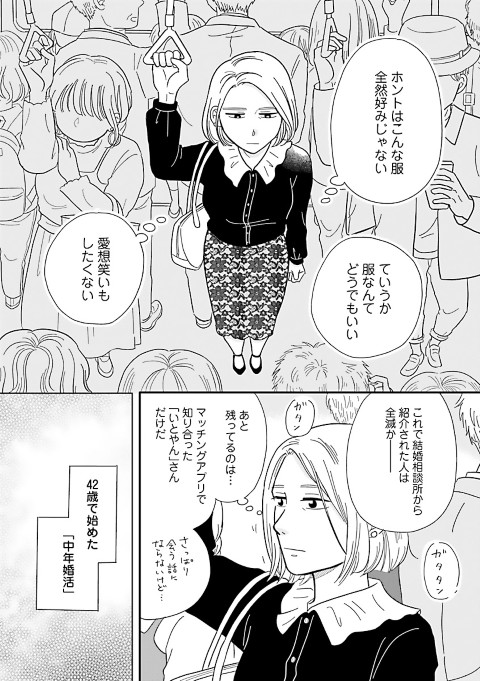 婚活とミシン もう一度恋がしたいけどめんどくさい気もする