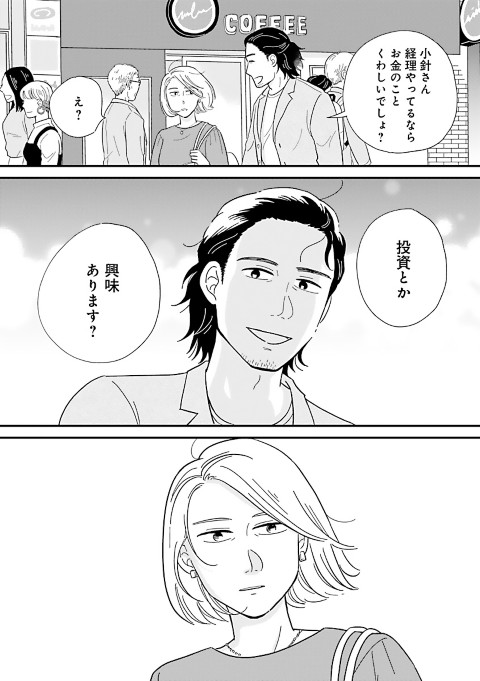婚活とミシン もう一度恋がしたいけどめんどくさい気もする