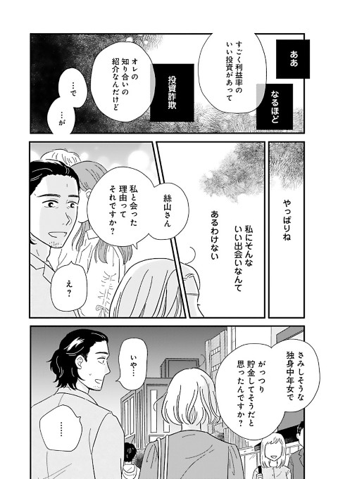 婚活とミシン もう一度恋がしたいけどめんどくさい気もする