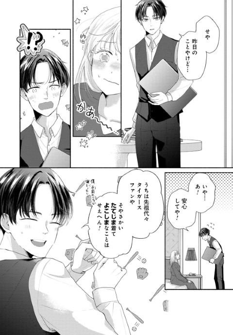パリ恋！～勢いで一線を越えたダサ眼鏡、京都の御曹司だなんて聞いてません！