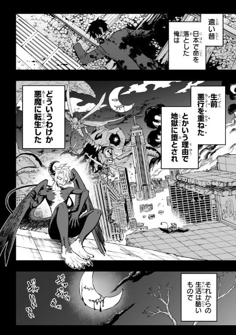 転生悪魔の最強勇者育成計画