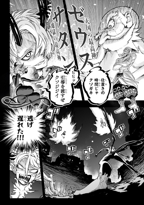 転生悪魔の最強勇者育成計画