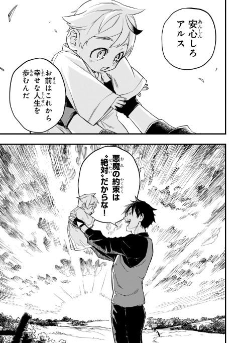 転生悪魔の最強勇者育成計画