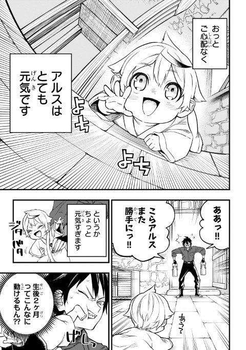 転生悪魔の最強勇者育成計画