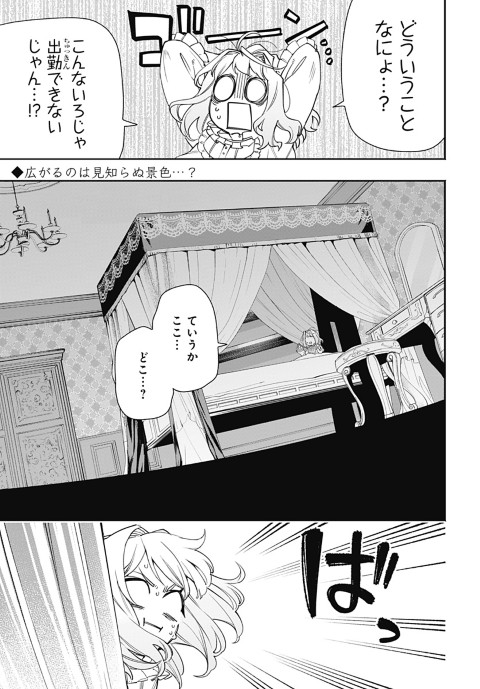 転生アラサー女子の異世改活 政略結婚は嫌なので、雑学知識で楽しい改革ライフを決行しちゃいます！