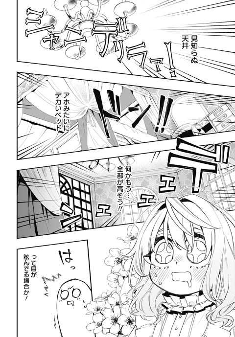 転生アラサー女子の異世改活 政略結婚は嫌なので、雑学知識で楽しい改革ライフを決行しちゃいます！